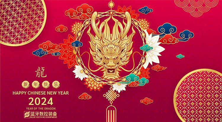 2024春節(jié)快樂(lè) 2024春節(jié)快樂(lè)